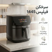 هواپز 12 لیتر فیلیپس مدل ph-1495