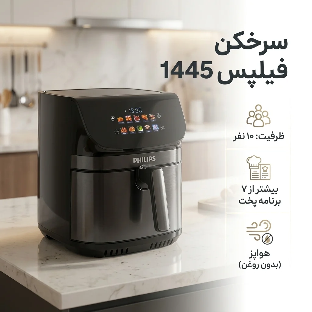 هواپز 12 لیتر فیلیپس مدل ph-1495 هواپز 12 لیتر فیلیپس مدل ph-1495