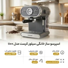 اسپرسو ساز سیلور کرست مدل ۱۱۰۰