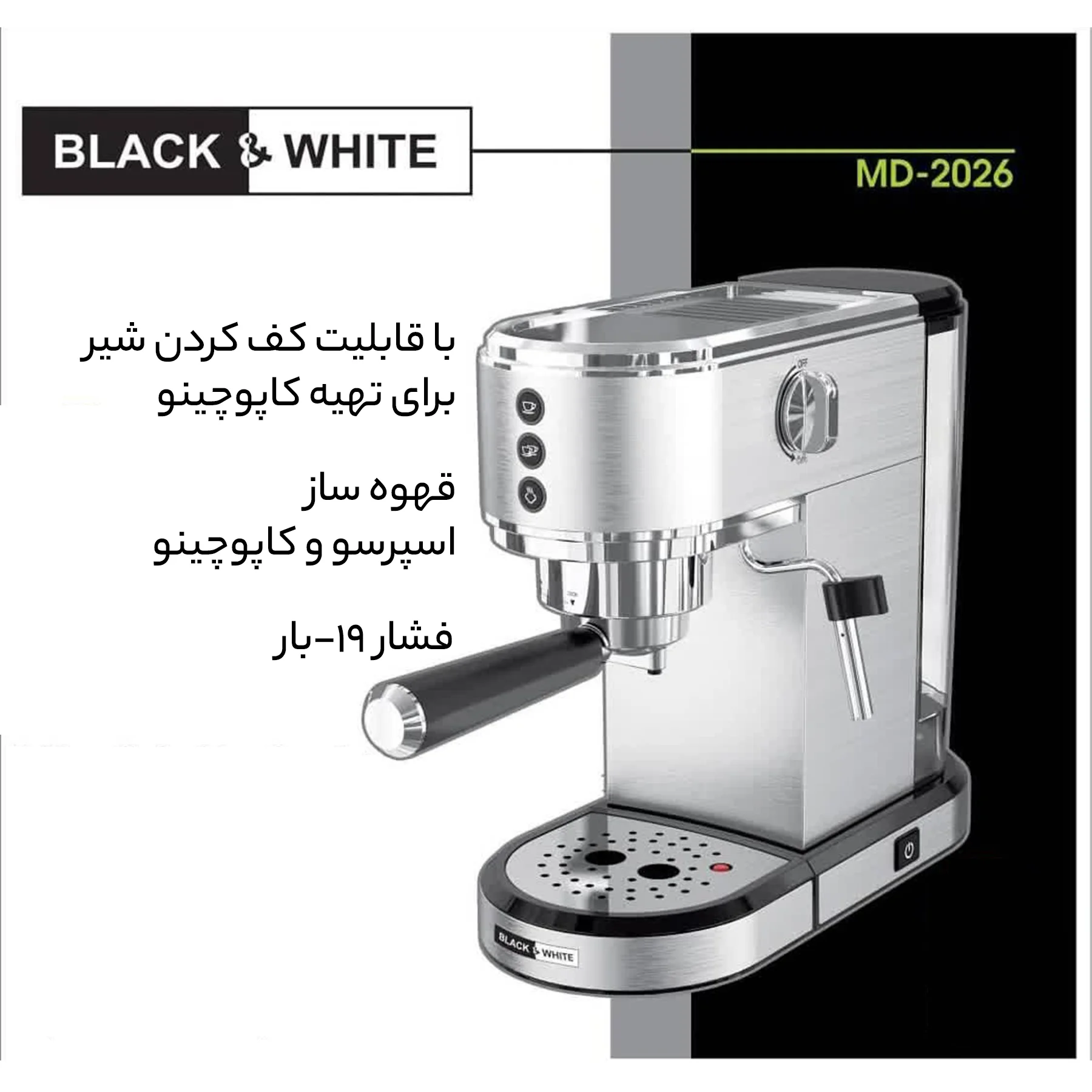 اسپرسو ساز بلک اند وایت مدل MD-2026