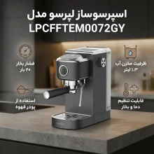 اسپرسو ساز 1300 میلی‌لیتر لپرسو مدل LPCFFTEM0072GY