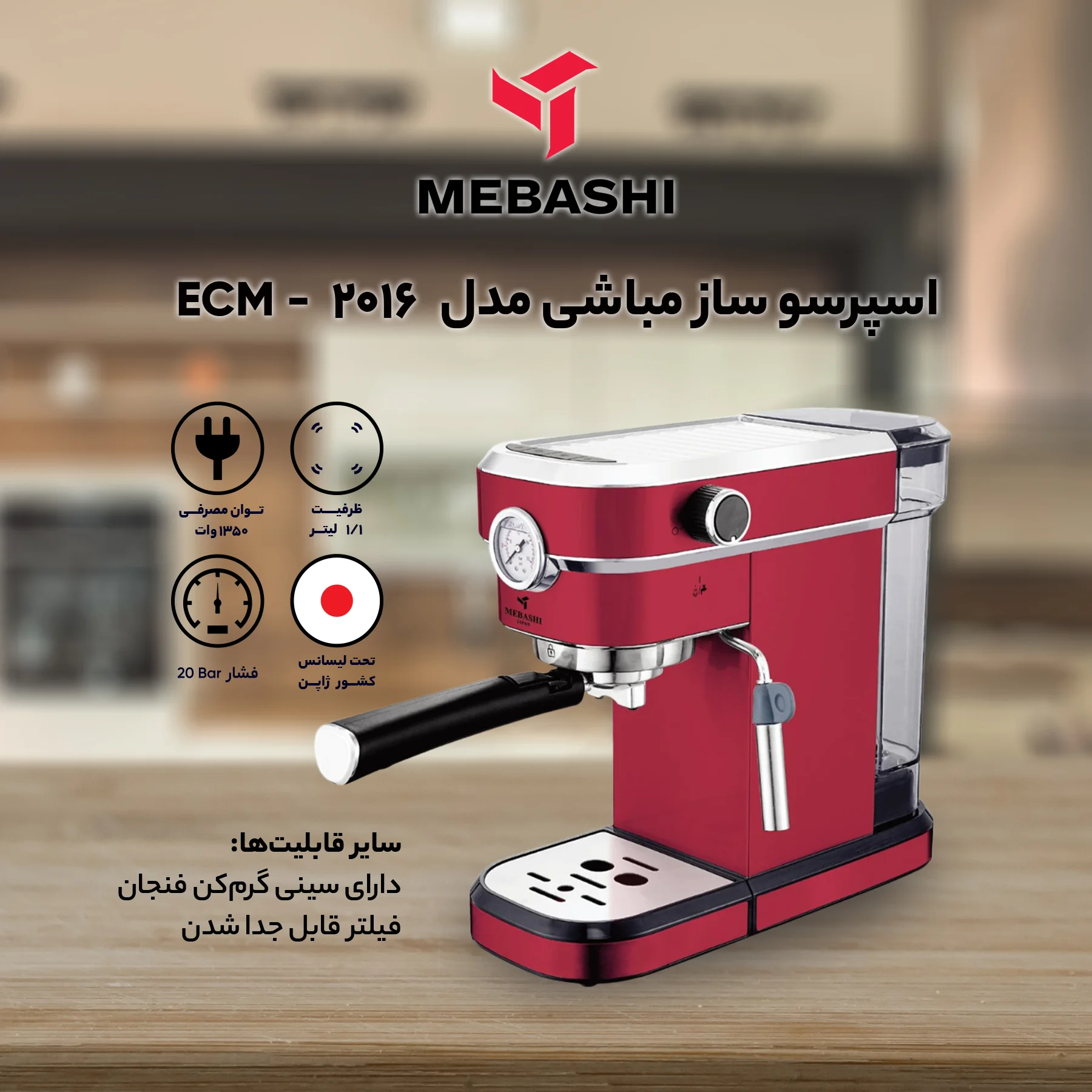 اسپرسوساز 1250 میلی‌لیتری مباشی مدل ME-ECM2016، مناسب تهیه اسپرسو، کاپوچینو و کافه لاته، دارای 1 عدد نازل قهوه، مکانیزم نظافت خودکار