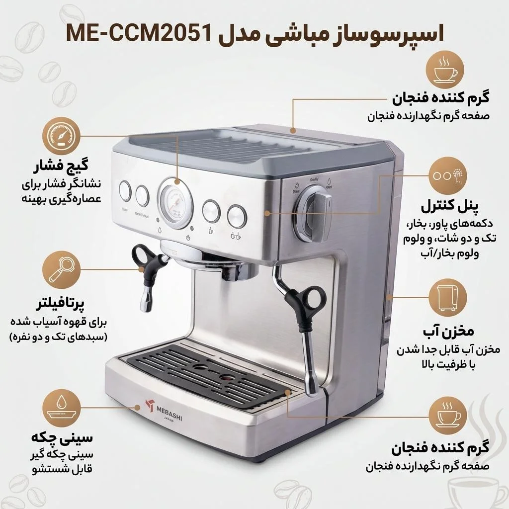 اسپرسوساز خانگی 2700 میلی‌لیتری مباشی مدل ME-CCM2051، مناسب تهیه اسپرسو، دارای 1 عدد نازل قهوه، حالت آماده به کار، سینی چکه گیر