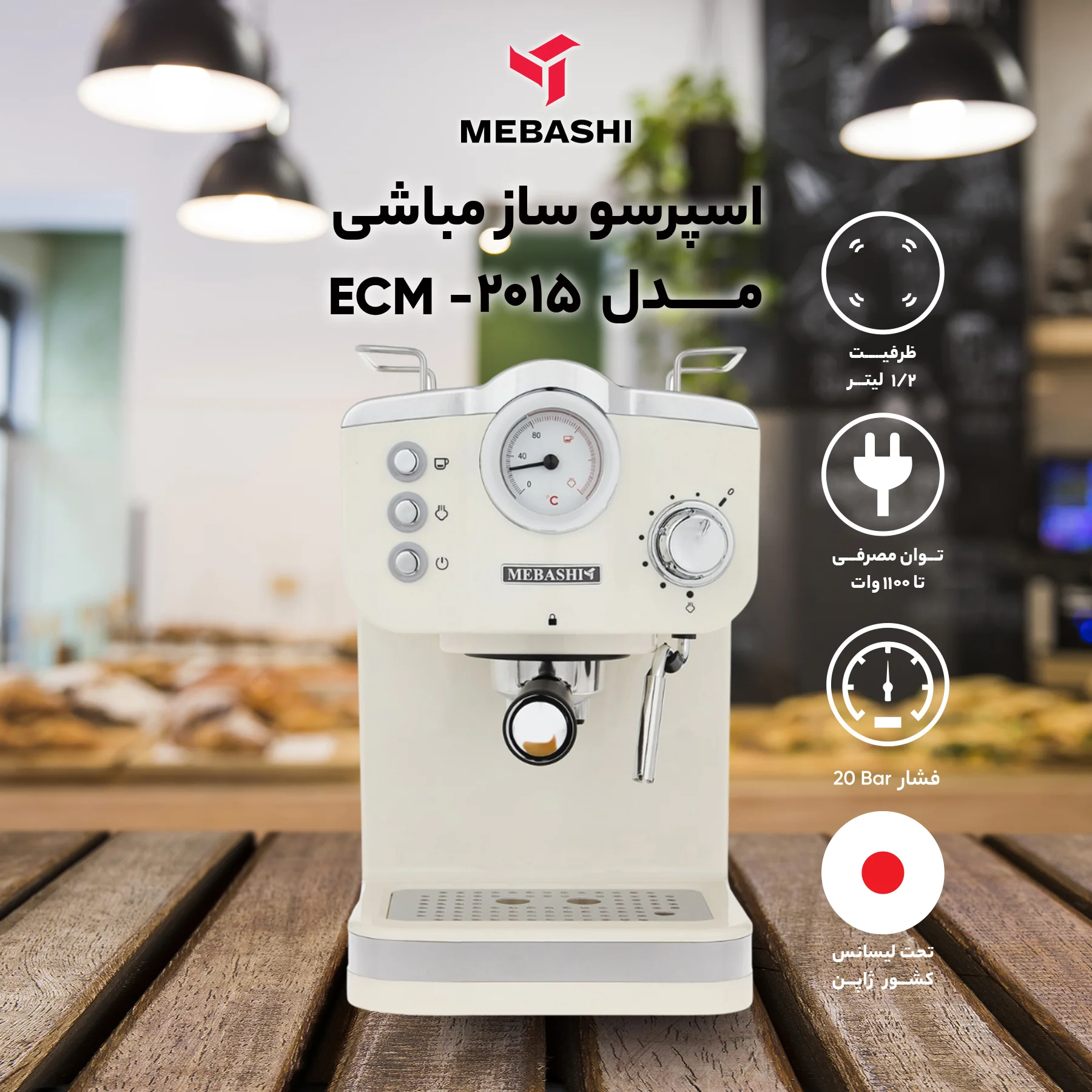 اسپرسوساز 1200 میلی‌لیتری مباشی مدل Me-Ecm2015 با مصرف پودر قهوه، مناسب تهیه اسپرسو و کاپوچینو، سیستم گرم کردن فنجان