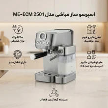 اسپرسو ساز مباشی مدل ME-ECM 2501