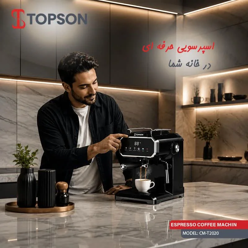 اسپرسوساز 1700 میلی لیتر تاپسون مدل CM-T2020