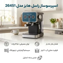 اسپرسوساز 1800 میلی لیتر راسل هابز مدل 26451