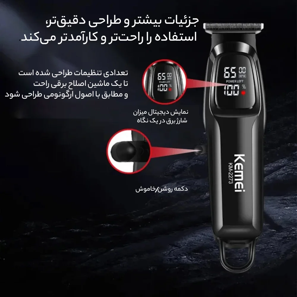 ماشین اصلاح موی سر و صورت کیمی مدل KM-2273